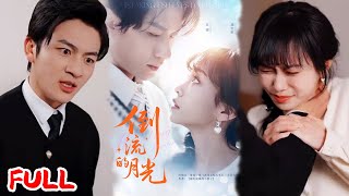 🔥MULTISUB《倒流的月光》真假千金被寻回遭养女陷害，车祸觉醒后靠写作逆袭，摆脱吸血亲人收获真爱！#冯伊洋 #王雨欣 #爆款短剧 #小爱推文 #恋爱 #甜宠