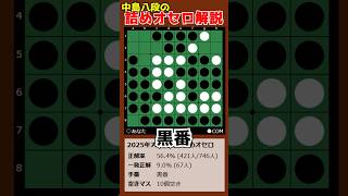 Nakajima 8-dan's Othello Checkmate Commentary 2025/07/22 #shorts