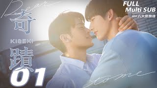 ♥︎𝐁𝐋♥︎《Kiseki：Dear to me》EP01 [SUB]｜Kai Hsu, Taro Lin, Nat Chen, Louis Chiang｜GTV DRAMA 八大劇樂部