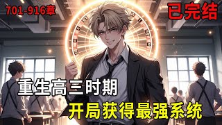 《重生之最强系统》周青重生高三时期，获得最强系统，且看他如何在系统的帮助踏上巅峰，将前世的仇人一个个踩在脚下。#漫画 #漫画解说 #重生 #一口气看完 #ai漫画 #二次元