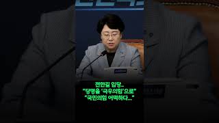 전한길 입당..당명을 '극우의힘'으로..국민의힘 어떡하다 이지경까지...[25. 7. 21.]