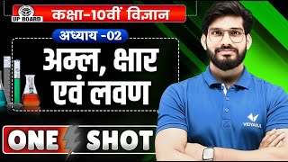 अम्ल क्षार एवं लवण | Class 10th Science Chapter 2 | Acid Base And Salts One Shot | UP Board 2026