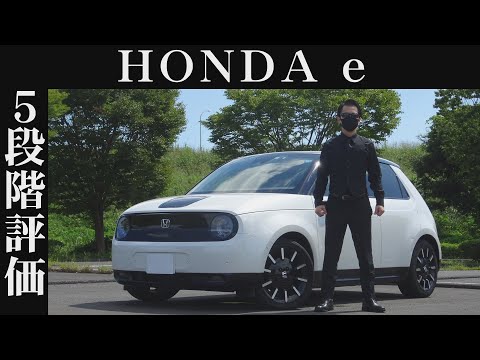 【オーナー 閲覧注意】ホンダ HONDA e　正直レビュー