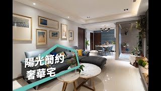 【簡約風】簡約中的奢華！藉生活形塑獨一無二的居家 威楓設計工作室 劉玉琪 李靜茹
