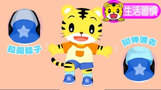 2024年7月號寶寶版【生活習慣】 我會穿鞋子