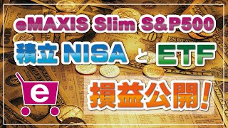 eMAXIS Slim S&P500 積立NISAとETF（VOO）の損益公開　投資信託複利検証