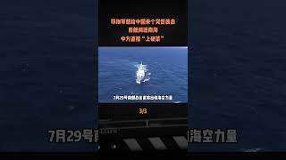 印海軍想給中國來個突然襲擊，四艦闖進南海，中方直接「上硬菜」#軍事科譜#軍事科技#軍事發燒友