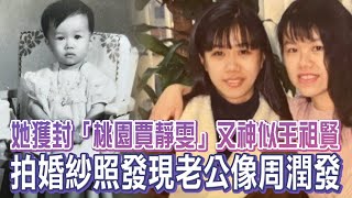 桃園市立委萬美玲獲封「桃園賈靜雯」又神似王祖賢　老公還像周潤發 #專訪 | 台灣新聞 Taiwan 蘋果新聞網