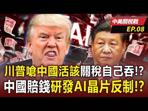 China is losing money developing AI chips to counter "Xi Jinping, an amateur, leading the experts"!?
