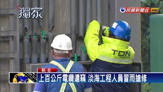 淡海輕軌上線不久 防雷擊電纜線竟遭竊－民視新聞