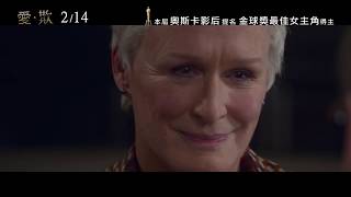 威視電影【愛．欺】全新預告 (02.14 為愛成全)
