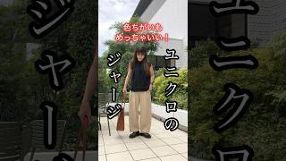 UNIQLO purchases #50s fashion #50 years old #wide pants #jersey #uniqlo #Uniqlo #Uniqlo purchases...