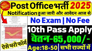 India Post New Vacancy 2025 | Post Office Recruitment 2025 | MTS, Postman, Mail Guard New Vacancy