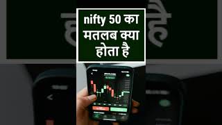 what is nifty 50 options trading | what is nifty50 and nifty bank | what is nifty 50 index fund