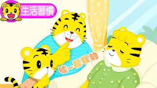 2024年8月號寶寶版【生活習慣】 噓~輕輕的