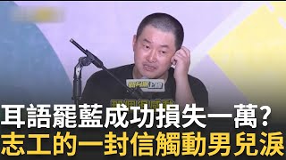 精華｜耳語罷藍成功沒一萬?公文都還沒送! 全場熱血沸騰大喊"台灣加油" 3q阿川激動落淚 外溢效果湧現 倒數黃金周顯化學變化? │呂惠敏 主持│【驚爆新聞線】20250719│三立新聞台