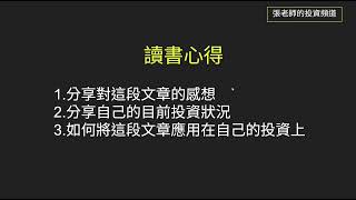20250627 長期買進-六月讀書會.周冠男教授著
