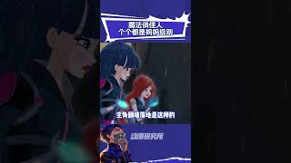 魔法俏佳人个个都是妈妈级别#魔法俏佳人世界 #魔法俏佳人