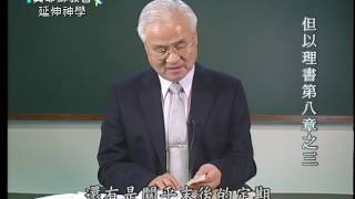 [但以理書]第八章之三