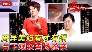 53岁美妇有才有颜，对他一见钟情，没想到大叔还挑上了，台下观众看不下去直接抢亲【选择 北京电视台】