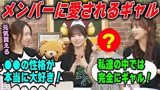 「そのギャップが大好き」みんなから愛されるギャルなメンバーを明かす佐藤楓と菅原咲月と矢久保美緒【乃木坂46】