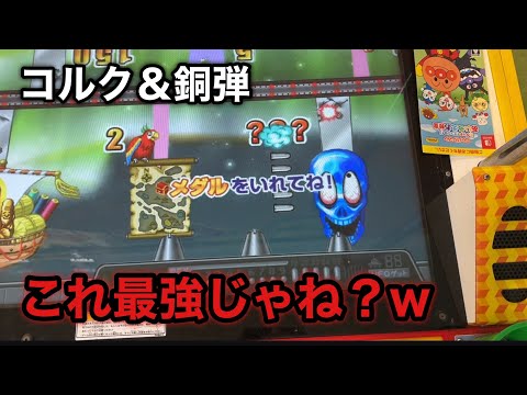 【連射でアタック】コルク＆銅弾は1番強い組み合わせ説があるので試してみました！