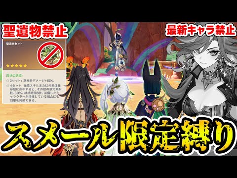 【原神】スメールで実装されたキャラ+聖遺物禁止で『ナタ地方伝説リライ』に挑戦！のはずが…【Genshin Impact】