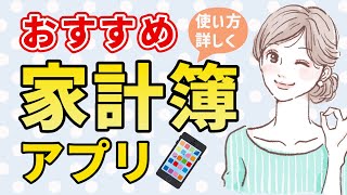 【家計管理】アプリを使った家計簿のつけ方|家計簿アプリ
