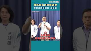 國民黨北市黨部遭搜！朱立倫喊北檢見 綠回嗆｜Newtalk新聞