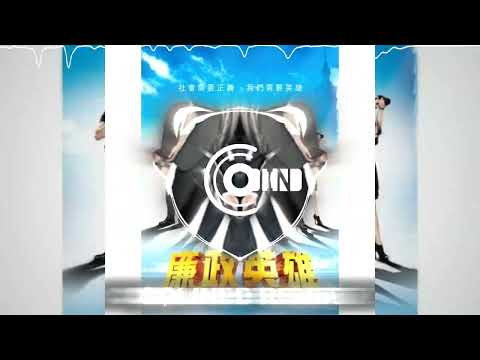 永遠不回頭(ColinDD Remix)