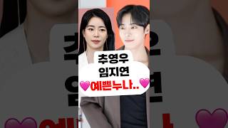 추영우 임지연 누나😍견우와선녀 kdrama choyihyun chooyoungwoo headoverheels 秋英宇 チュヨンウ ชูยองอู 배견우 チョイヒョン 현커 커플 조이현