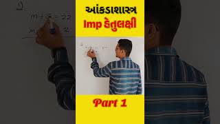 Ch 13 Imp Question Part 1 #shorts #shortvideo #gseb10th #education