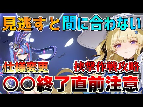 【鳴潮】星声2倍コスパ○○終了で大損注意！今回から仕様変更!?「挟撃作戦無双版」無課金攻略【めいちょう】/ブラント/フィービー/リークなし/逆境深塔/期待値/ショアキーパー/予告番組　日程