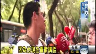 兄弟決裂?! 蔣友青涉恐嚇 兄:去問他