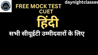 CUET HINDI 2023#cuet#cuet2023#cuet2023exam#cuetpreparation#cuethindi#cuethindimedium