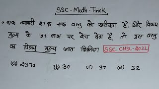 SSC maths previous year question 2022 #ssc_cgl #ssc_gd #ssc_mts #chsl
