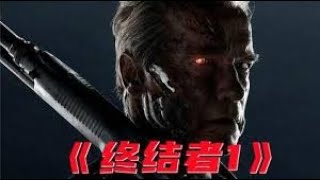 终结者1,全球票房累积计7837万美元，早期动作科幻电影开山之作