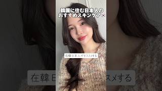 オリーブヤングで買って成功だった韓国スキンケア紹介するよ〜🩷