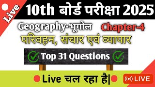 Class 10th Geography भूगोल परिवहन, संचार एवं व्यापार chapter 4  vvi objective ,geography, chapter-4