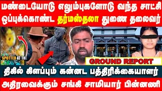 Karnataka Dharmasthala Temple Murder Mystery Exposed By Journalist Ashok