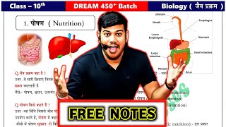 10th class biology chapter 1 ka notes 10th bihar board जैव प्रक्रम ( पोषण ) by disha online classes