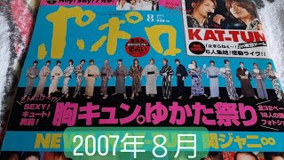 2007年８月のポポロ