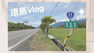 環島 #day4去花東🚗 ｜台11線神秘景點、高安醫院舊址、特色私房菜、慢活鐵花村｜ Sherry