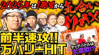 ボートガマー代#51 前半【ゲスト:ういち、くり&マリブ鈴木&ショウタク＆イッチー】ボートレース蒲郡