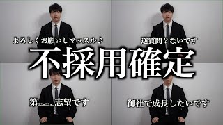 【就活/転職】面接で言ったら即終了なNGワード5選
