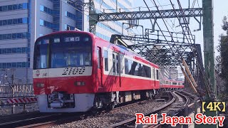 KEIKYU Shinagawa Station, Railroad Crossing & Bridge, Jan 2023 | Train Japan