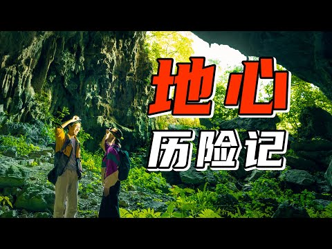 幽闭恐惧者慎入！贵州茂兰徒步探洞，站在伸手不见五指的洞穴入口，真的有点怕了！