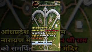 andrapradesh me hai eklauta ram narayan mandhir#ramnarayan #andrapradesh#hindifacts