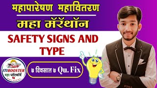ITI Safety Signs And Respiration Type Thery and Mcq  #mahavitaran #mahapareshion Technician question