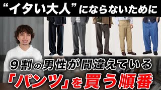 [To avoid becoming a silly adult] 90% of men make mistakes when buying underwear | The fastest wa...